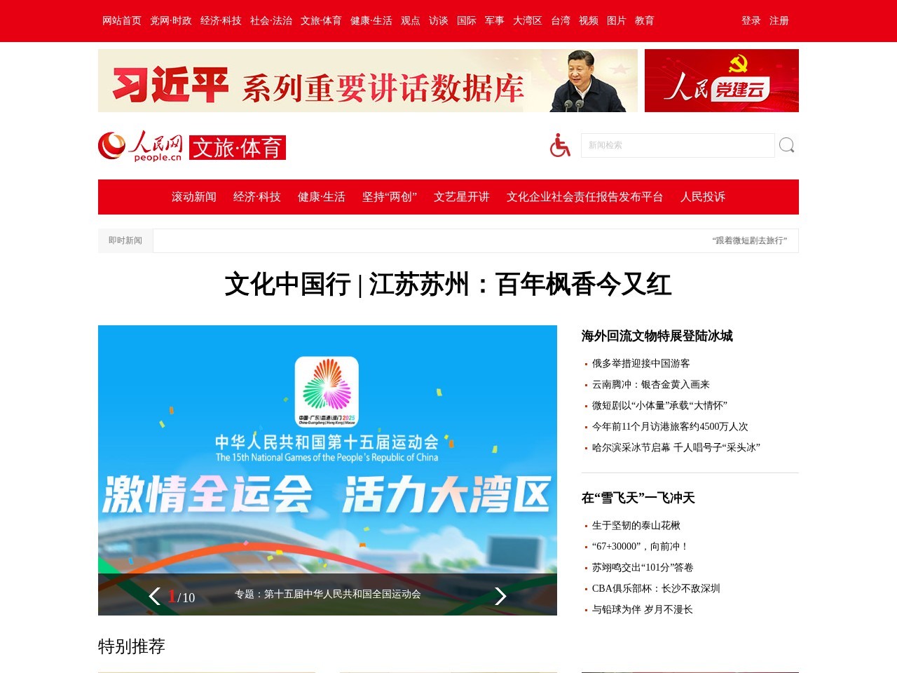 人民网娱乐频道