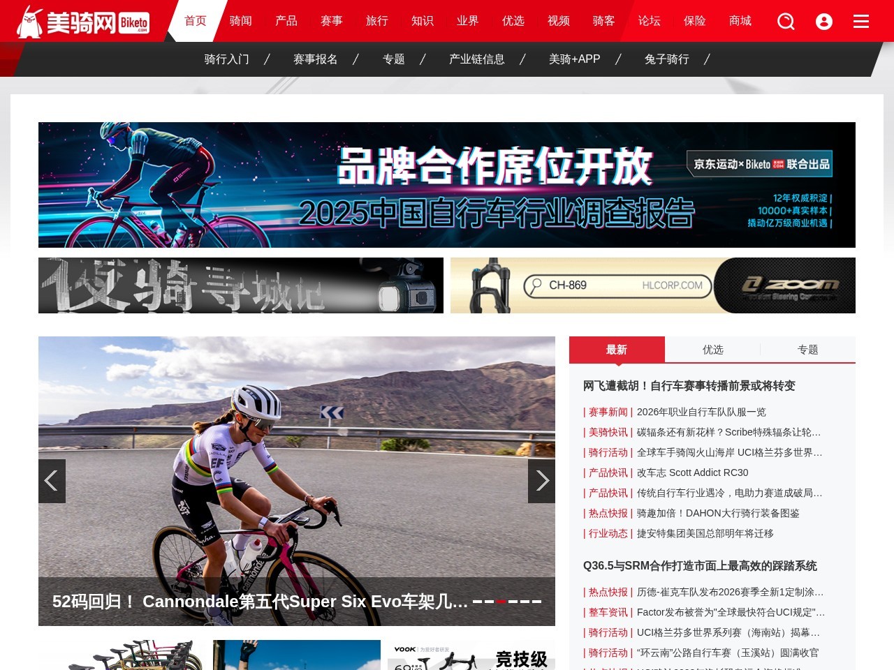 美骑网