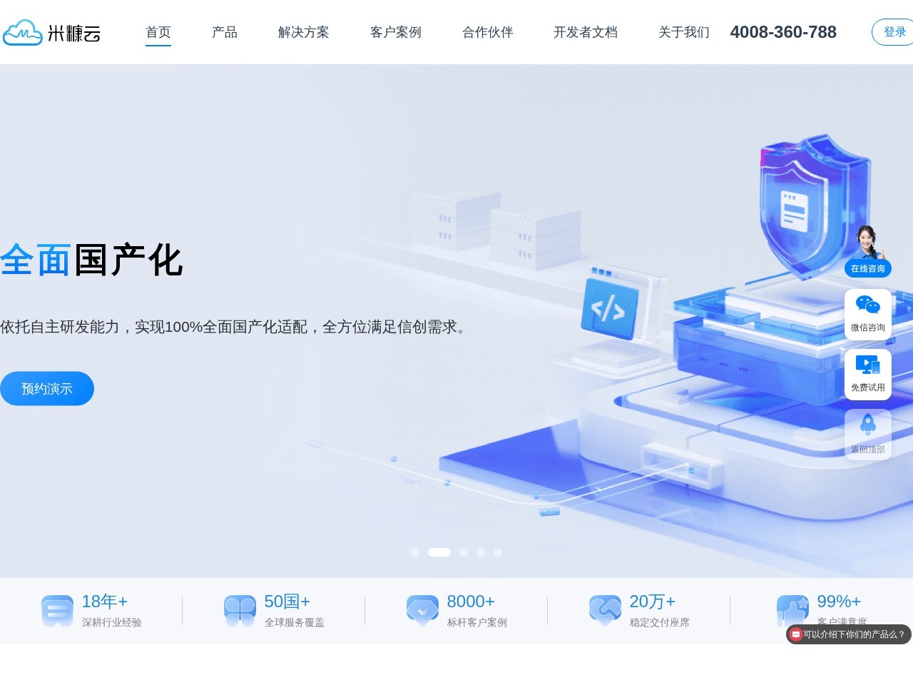 云呼叫中心系统